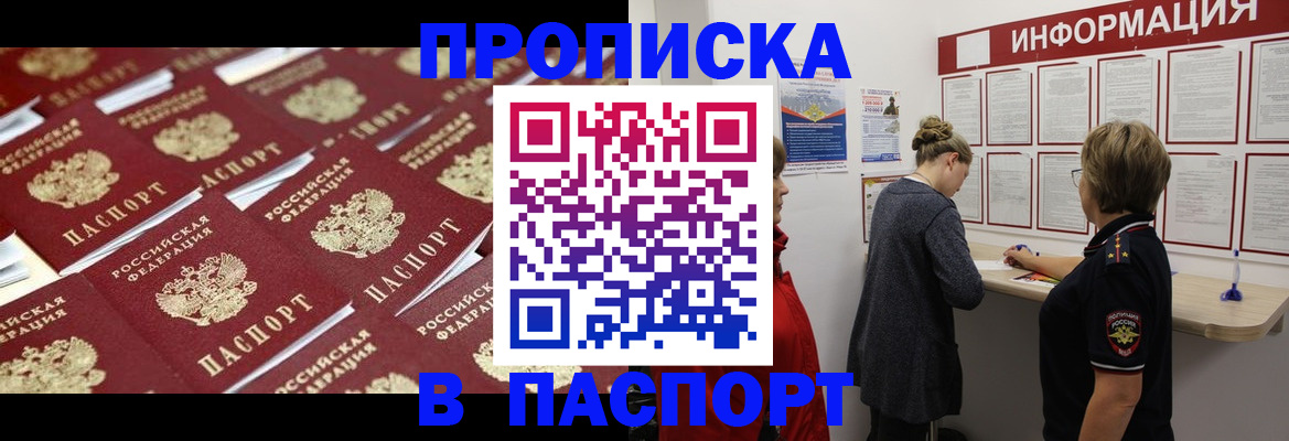 прописка для военкомата в Павловском Посаде