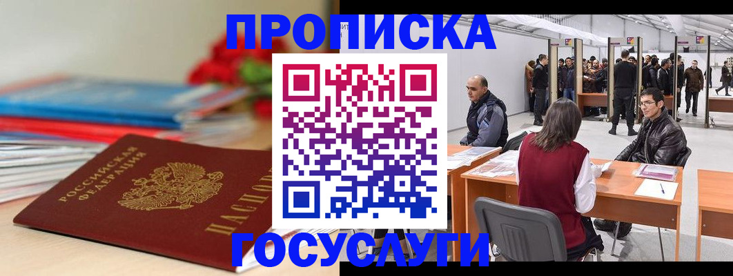 прописка законно в Павловском Посаде