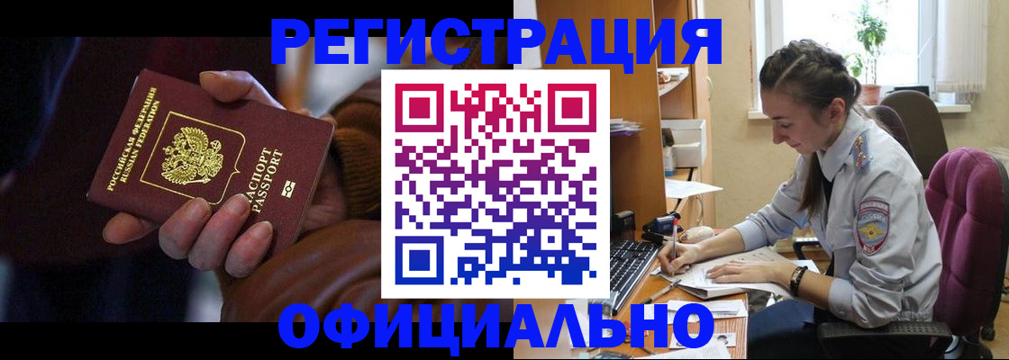прописка штамп в Павловском Посаде