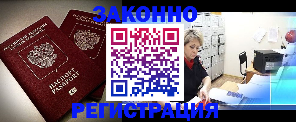 прописка паспорт в Павловском Посаде