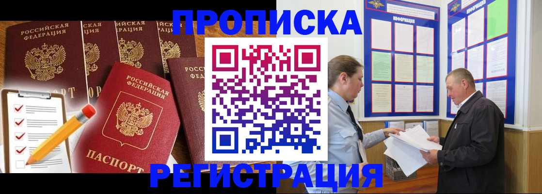 где прописаться в Павловском Посаде
