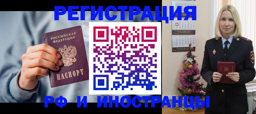 временная регистрация для школы в Павловском Посаде