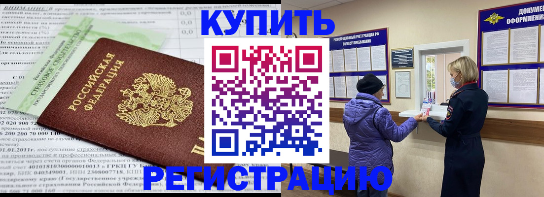 временная регистрация в квартире в Павловском Посаде