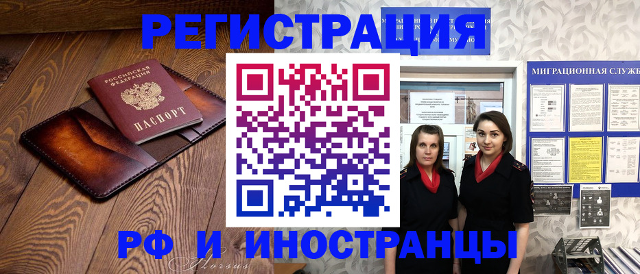 купить прописку в Павловском Посаде